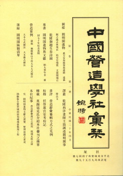 Front cover of the Bulletin for Research in Chinese Architecture (1930).