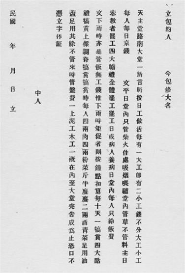Model general contract for the building of a church (li bao yue ren 立包約人), ...